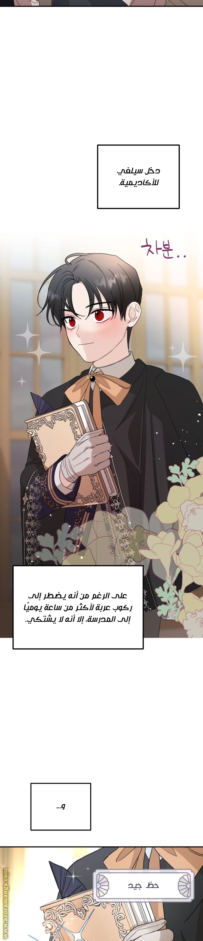 Read My in-laws are obsessed with me ar Manga Online