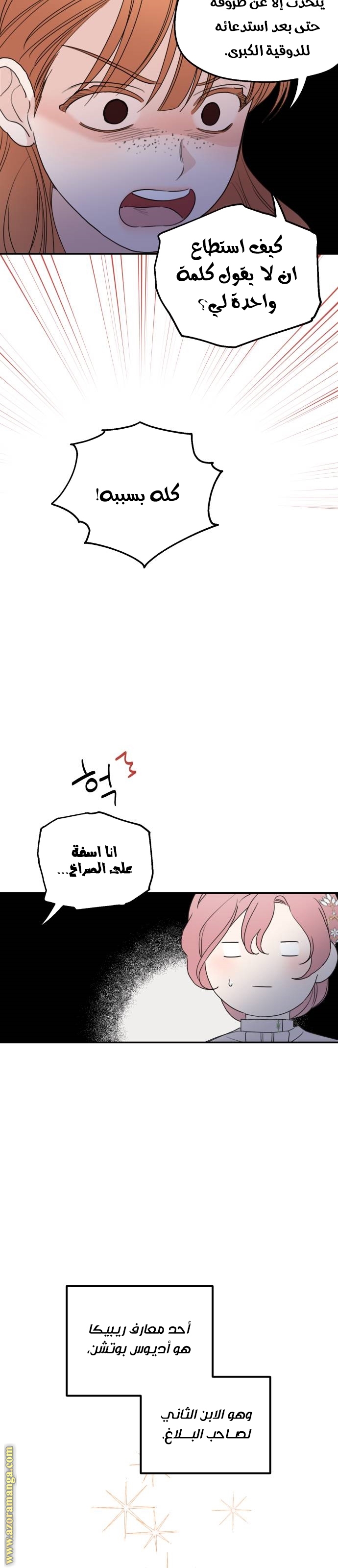 Read My in-laws are obsessed with me ar Manga Online