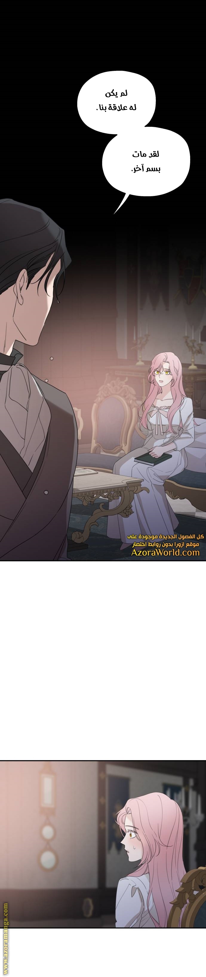 Read My in-laws are obsessed with me ar Manga Online