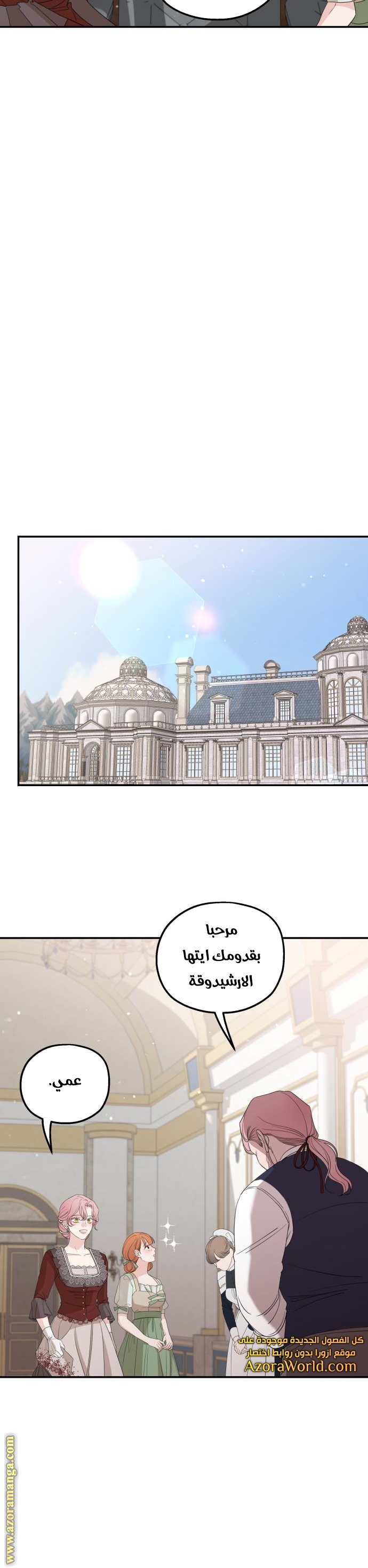Read My in-laws are obsessed with me ar Manga Online