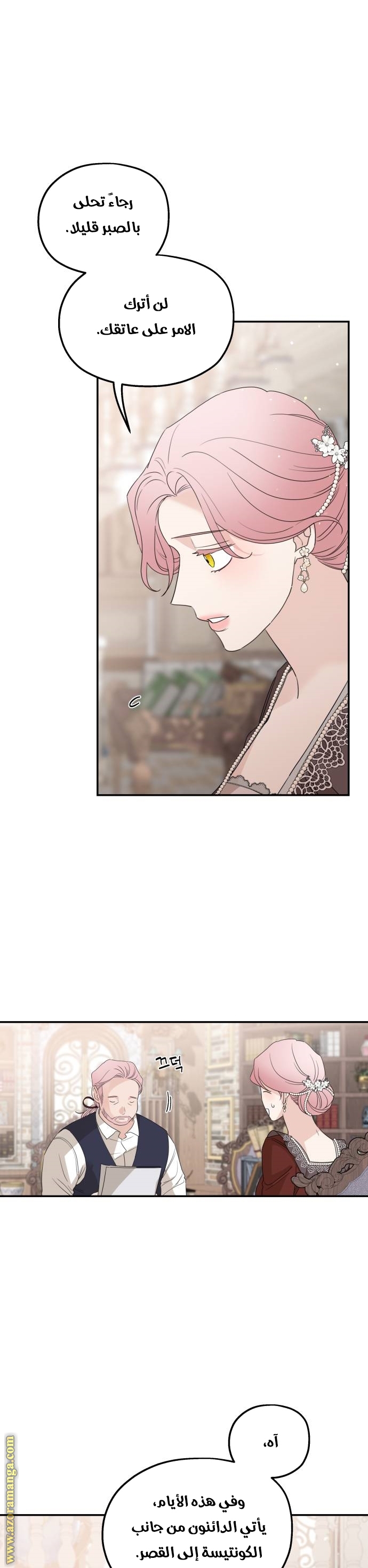 Read My in-laws are obsessed with me ar Manga Online