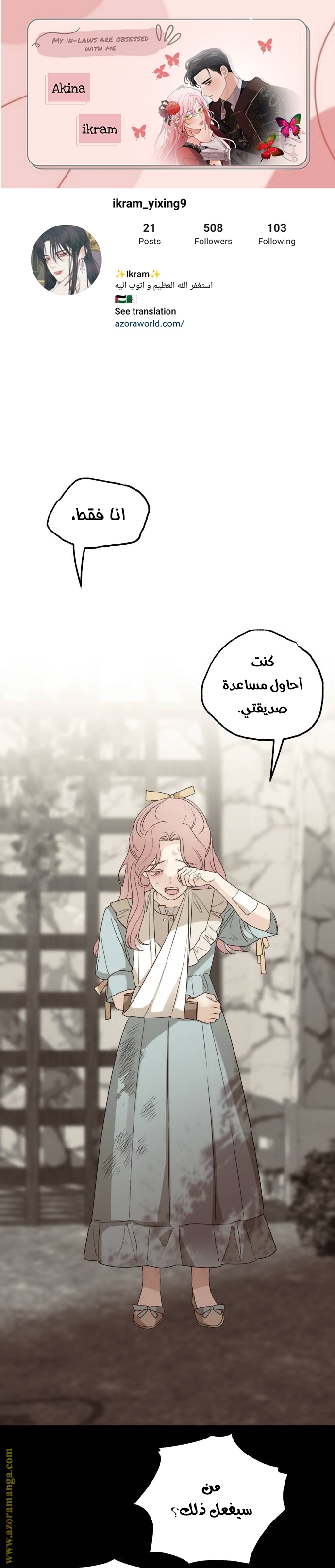 Read My in-laws are obsessed with me ar Manga Online