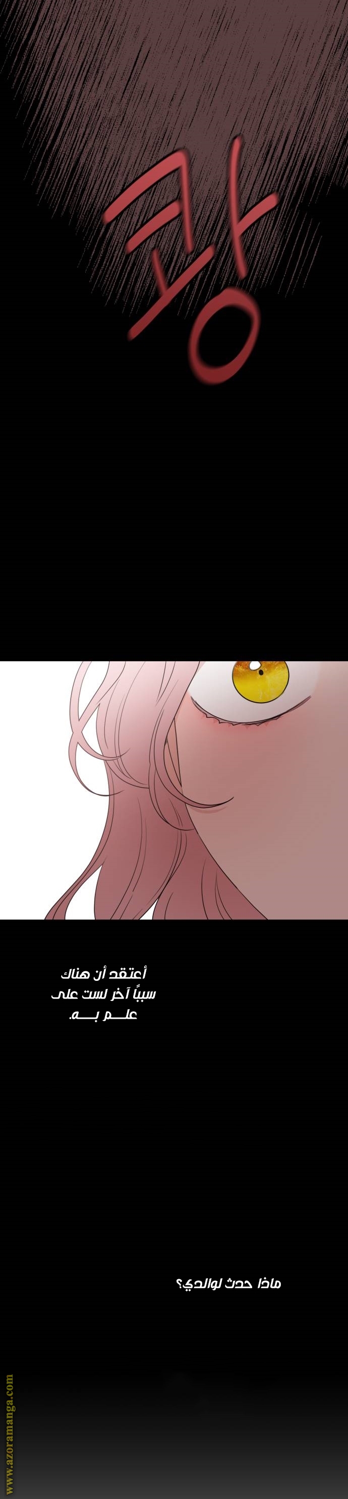 Read My in-laws are obsessed with me ar Manga Online