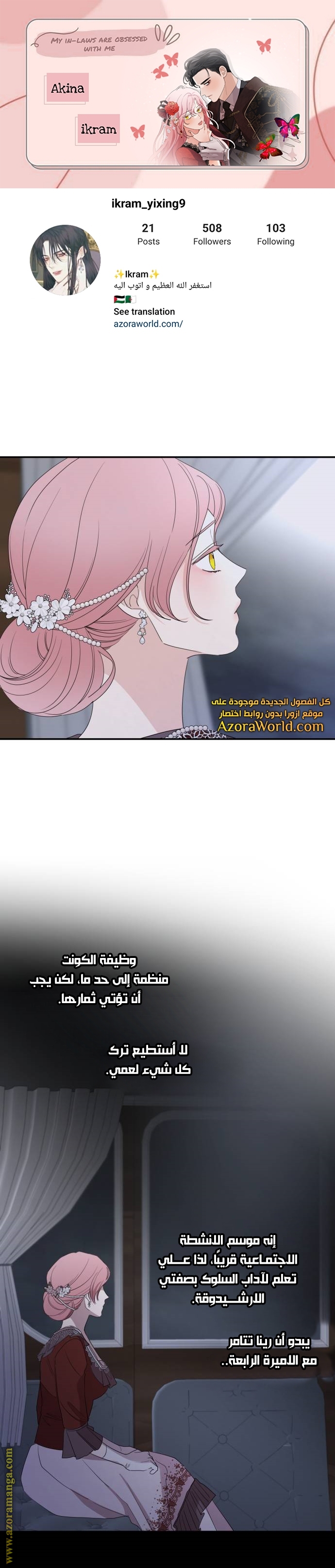 Read My in-laws are obsessed with me ar Manga Online