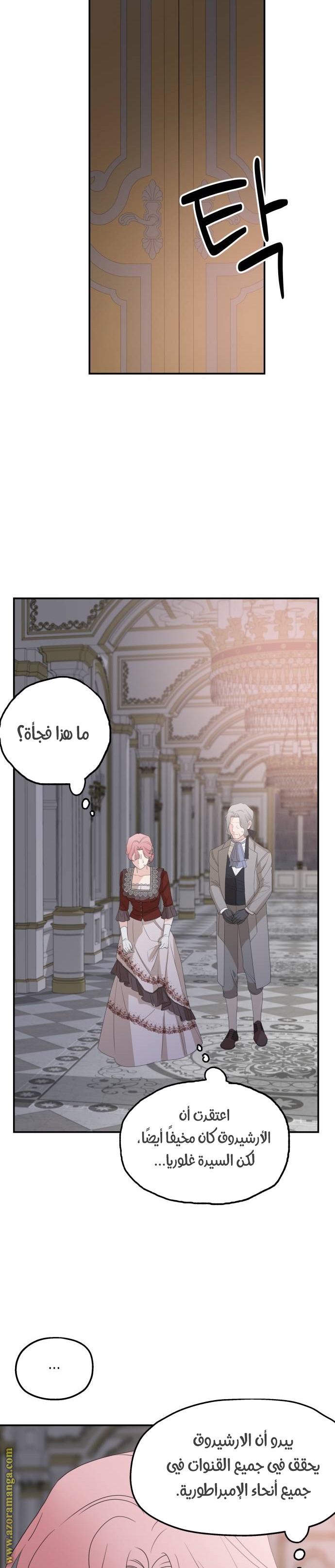 Read My in-laws are obsessed with me ar Manga Online