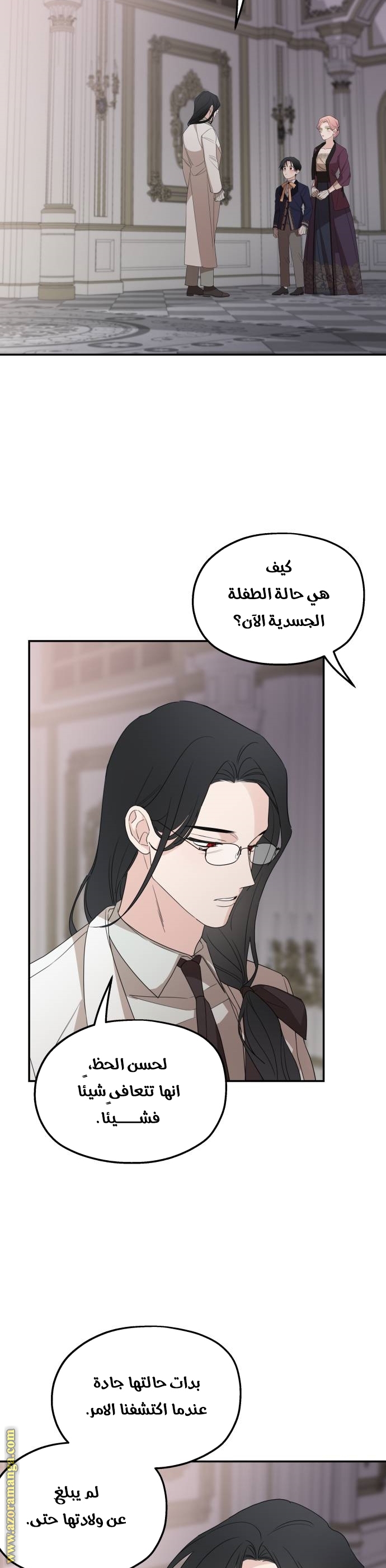 Read My in-laws are obsessed with me ar Manga Online