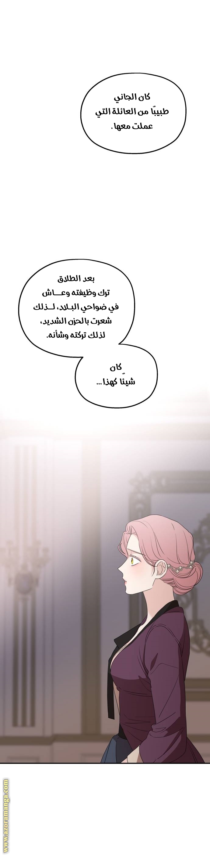 Read My in-laws are obsessed with me ar Manga Online