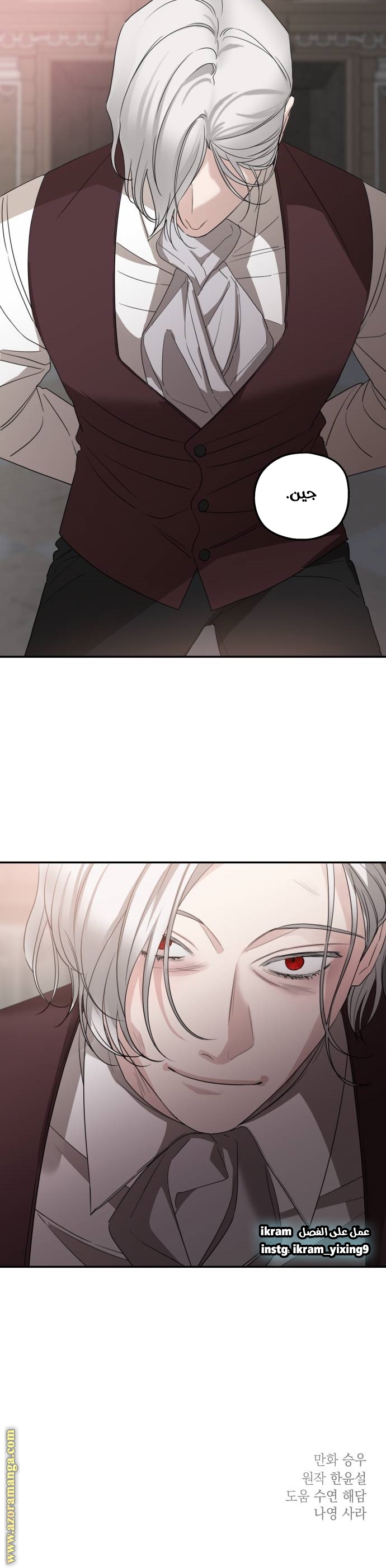Read My in-laws are obsessed with me ar Manga Online