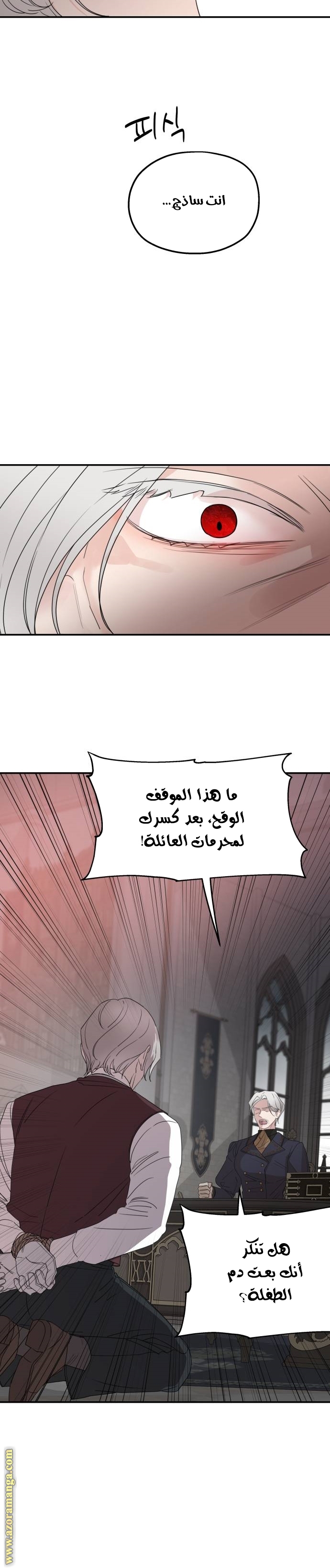 Read My in-laws are obsessed with me ar Manga Online