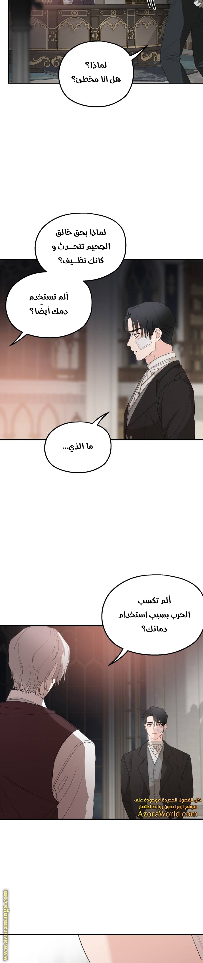 Read My in-laws are obsessed with me ar Manga Online