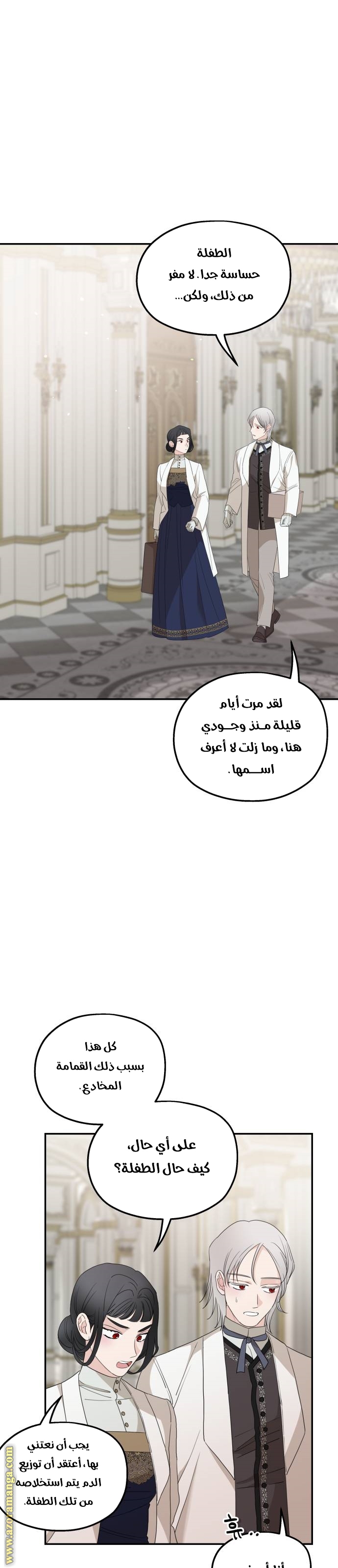Read My in-laws are obsessed with me ar Manga Online
