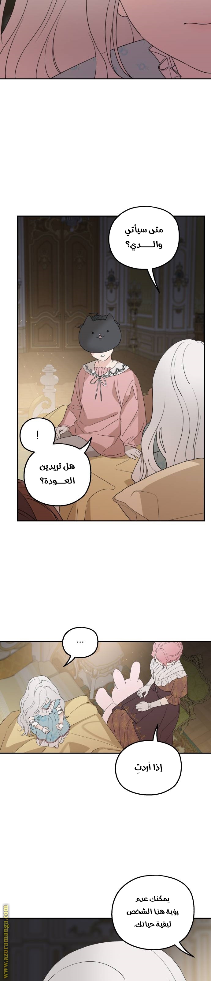 Read My in-laws are obsessed with me ar Manga Online