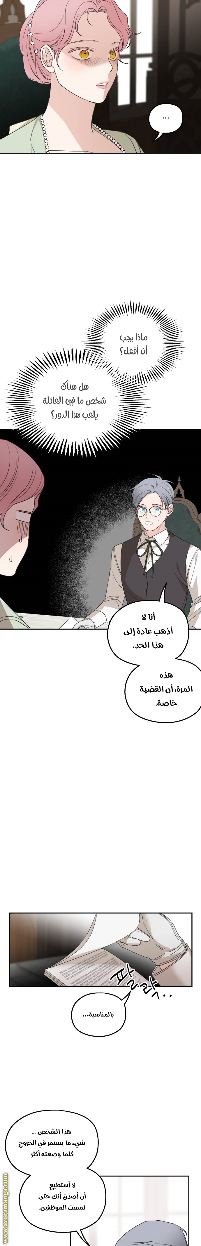 Read My in-laws are obsessed with me ar Manga Online