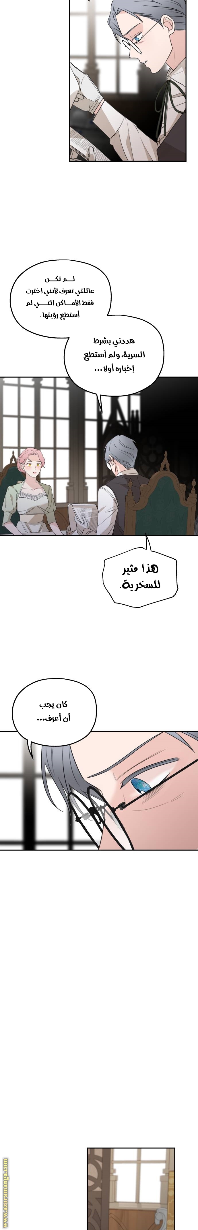 Read My in-laws are obsessed with me ar Manga Online