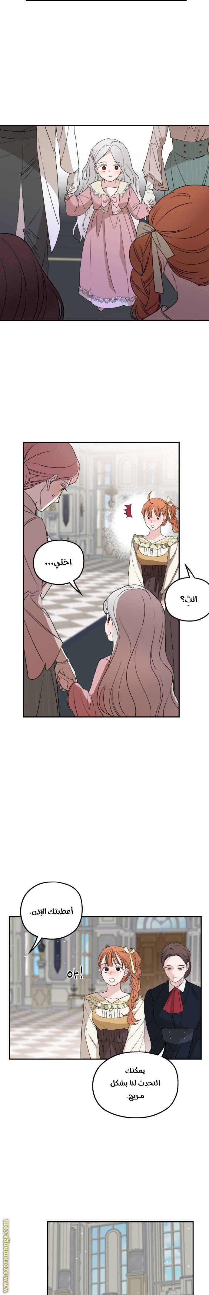 Read My in-laws are obsessed with me ar Manga Online