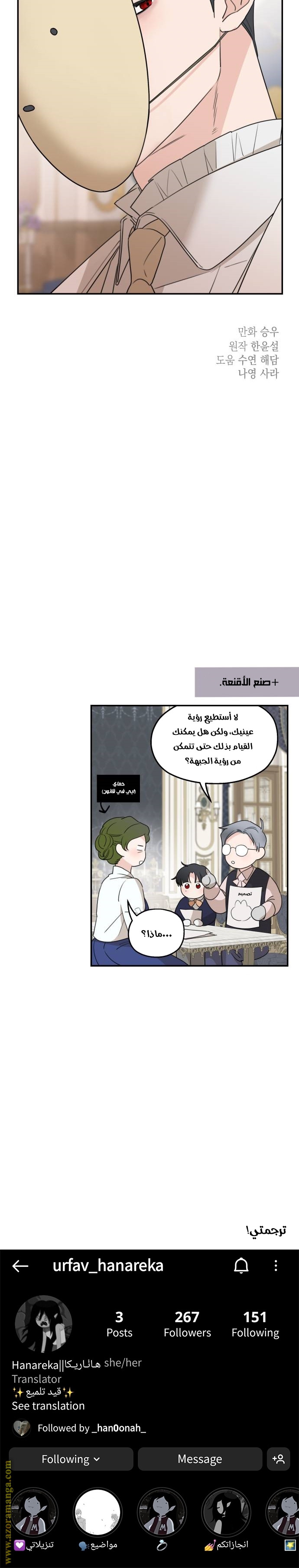 Read My in-laws are obsessed with me ar Manga Online