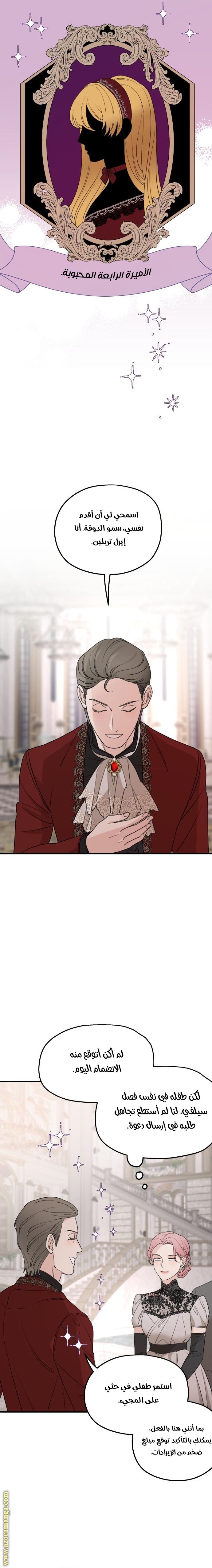 Read My in-laws are obsessed with me ar Manga Online