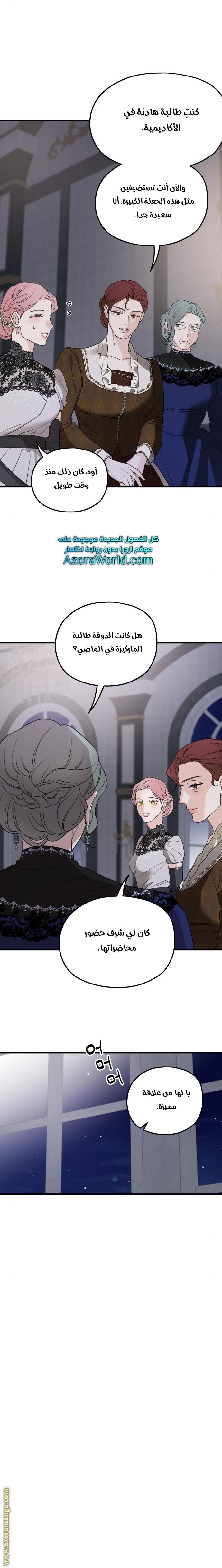 Read My in-laws are obsessed with me ar Manga Online