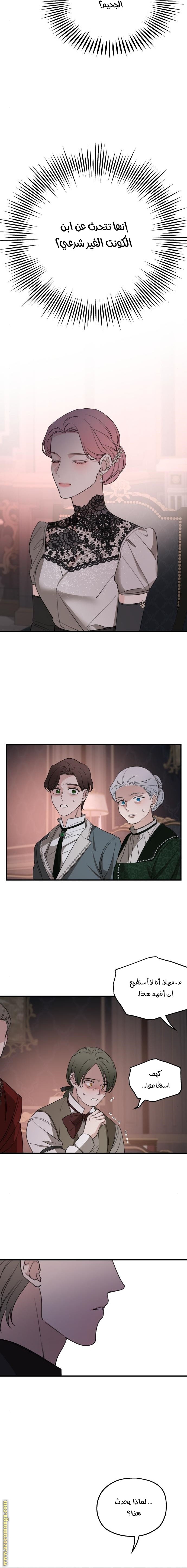 Read My in-laws are obsessed with me ar Manga Online