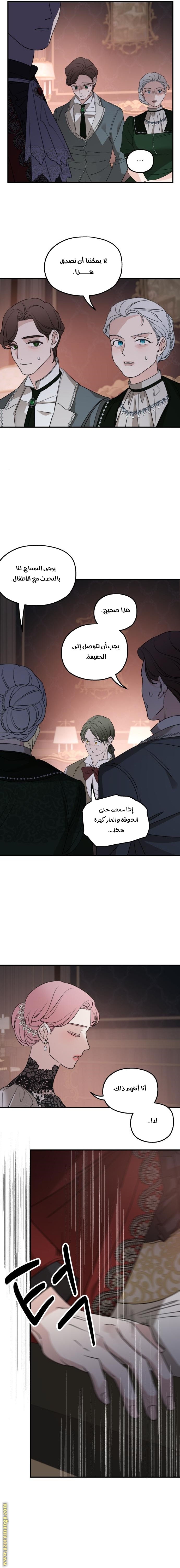 Read My in-laws are obsessed with me ar Manga Online