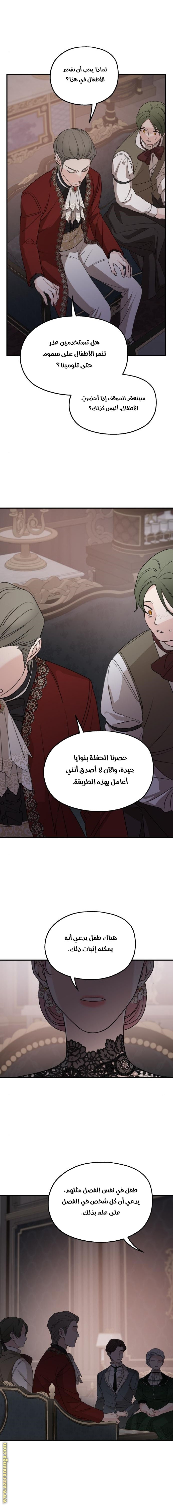 Read My in-laws are obsessed with me ar Manga Online