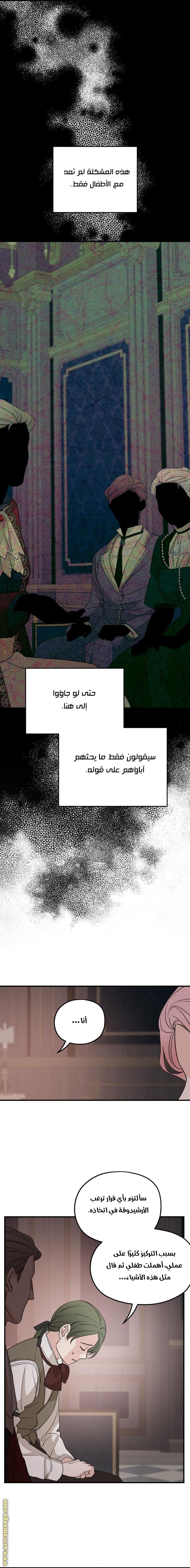 Read My in-laws are obsessed with me ar Manga Online