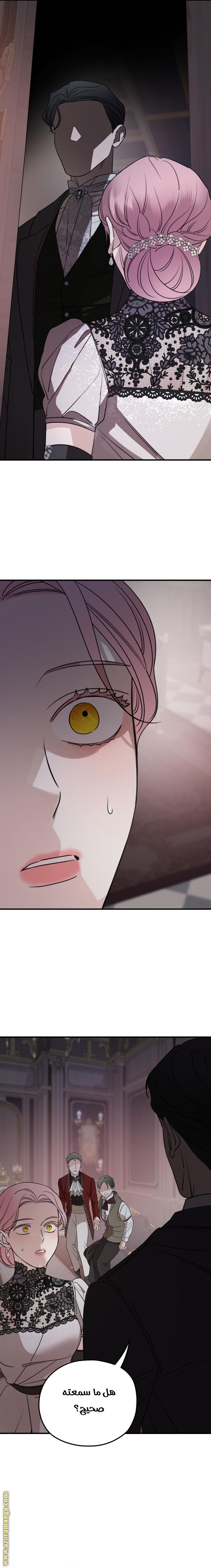 Read My in-laws are obsessed with me ar Manga Online