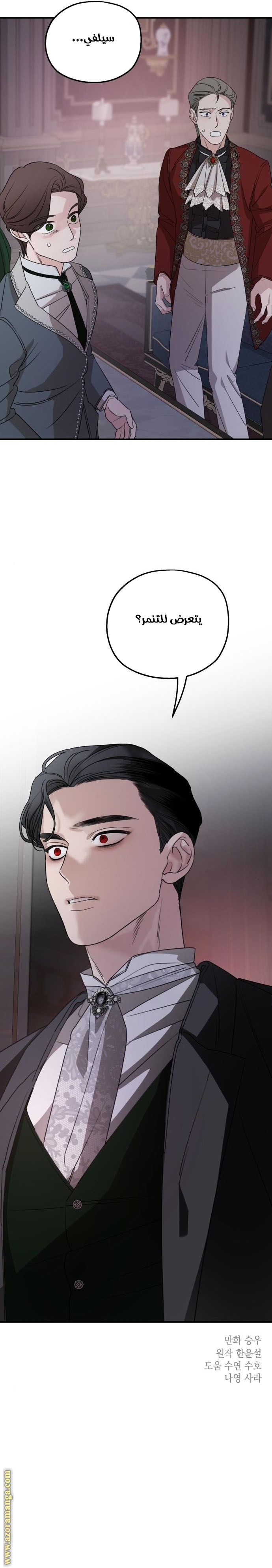 Read My in-laws are obsessed with me ar Manga Online