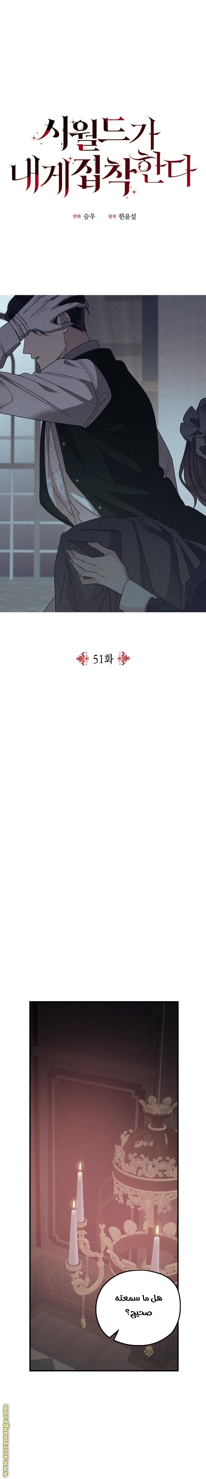 Read My in-laws are obsessed with me ar Manga Online