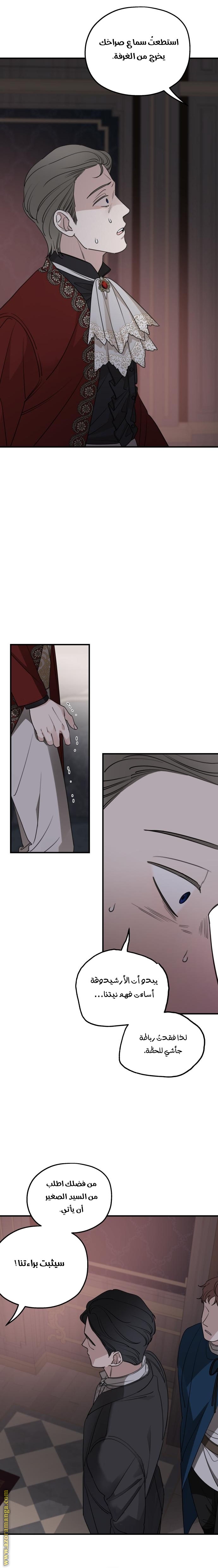 Read My in-laws are obsessed with me ar Manga Online