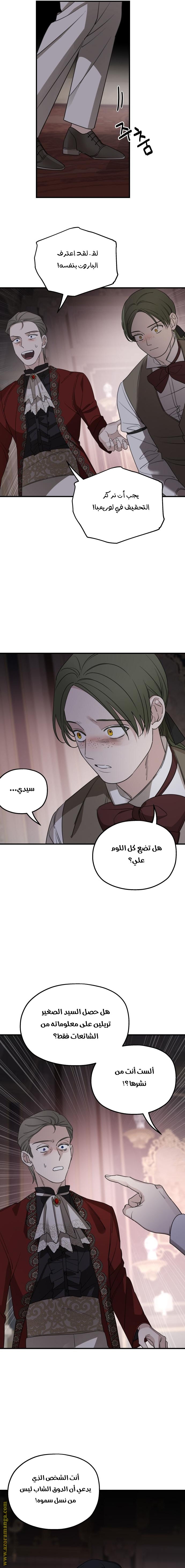 Read My in-laws are obsessed with me ar Manga Online