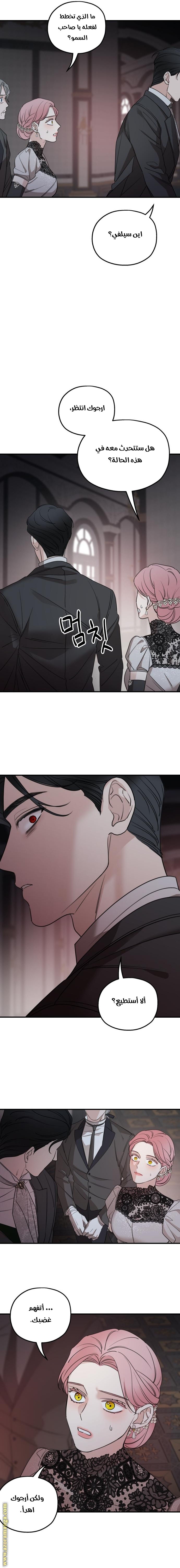 Read My in-laws are obsessed with me ar Manga Online