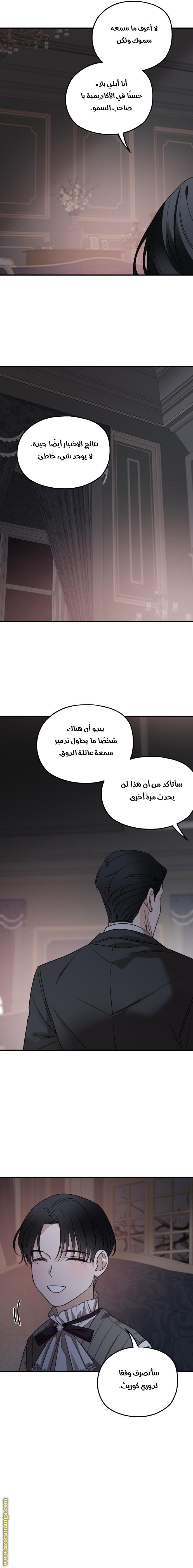 Read My in-laws are obsessed with me ar Manga Online