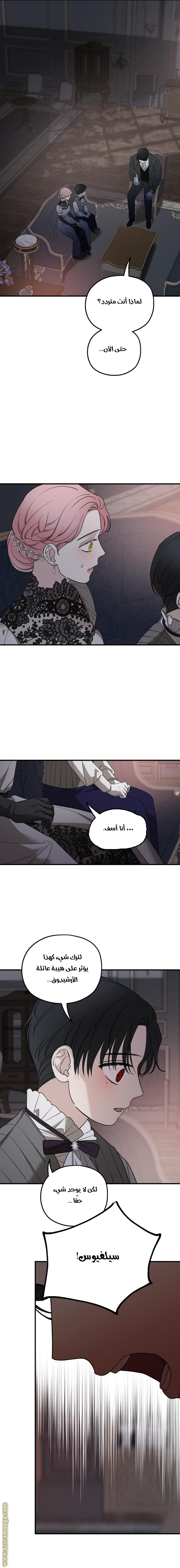 Read My in-laws are obsessed with me ar Manga Online