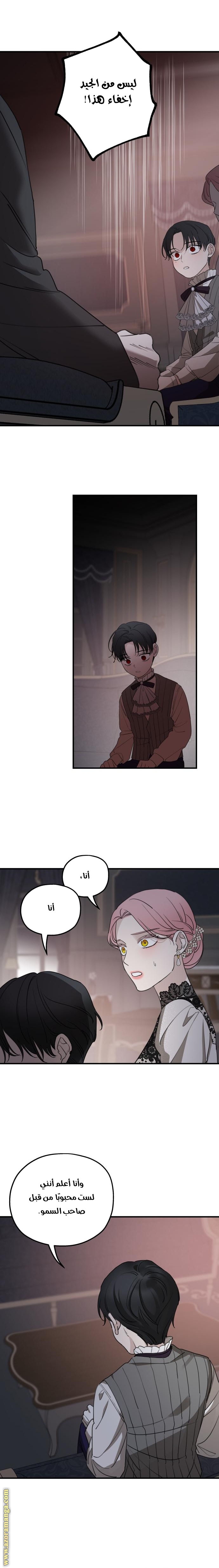 Read My in-laws are obsessed with me ar Manga Online