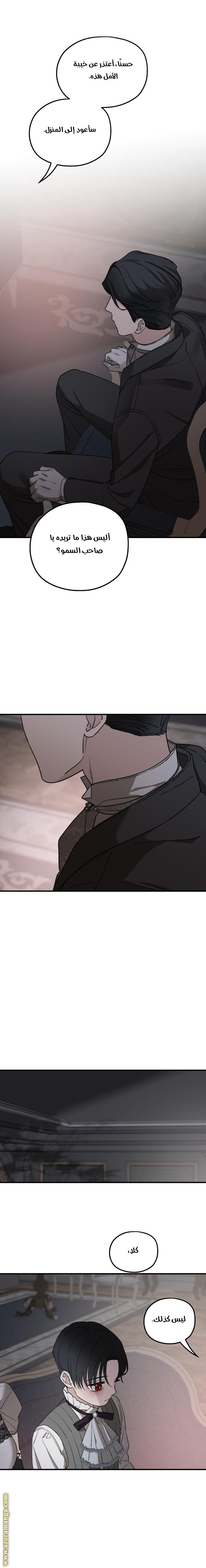 Read My in-laws are obsessed with me ar Manga Online