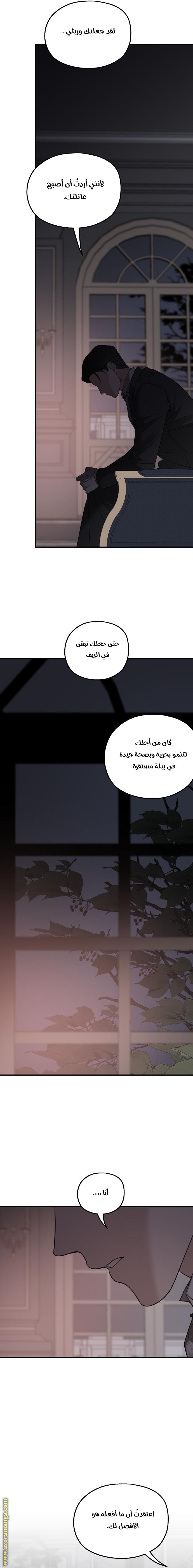 Read My in-laws are obsessed with me ar Manga Online