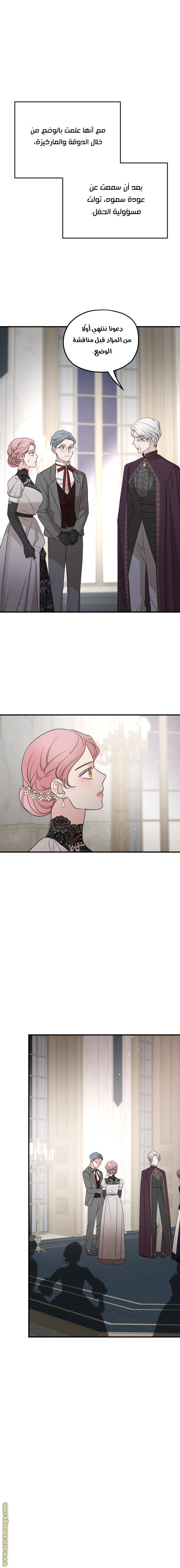 Read My in-laws are obsessed with me ar Manga Online