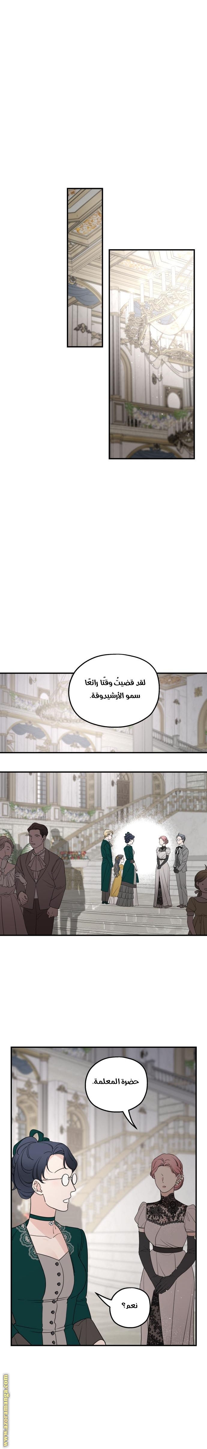 Read My in-laws are obsessed with me ar Manga Online