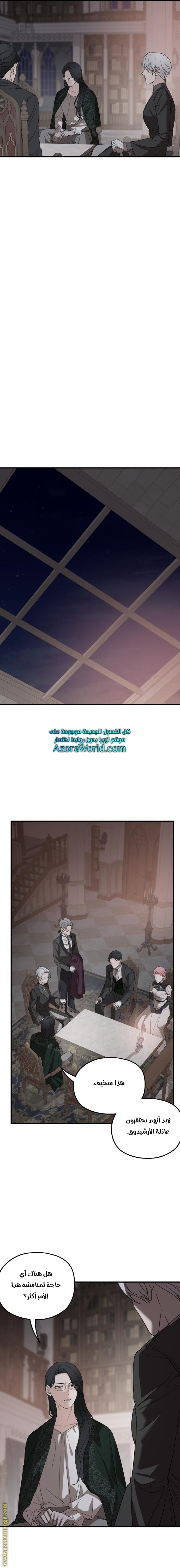 Read My in-laws are obsessed with me ar Manga Online