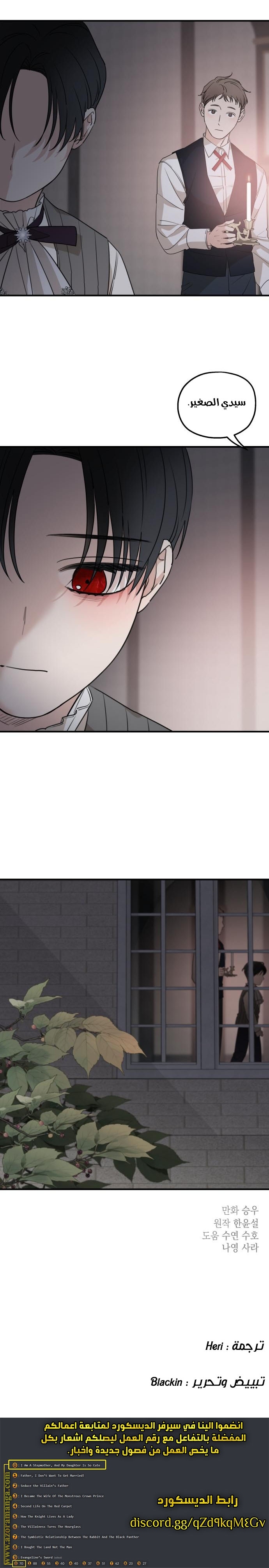 Read My in-laws are obsessed with me ar Manga Online