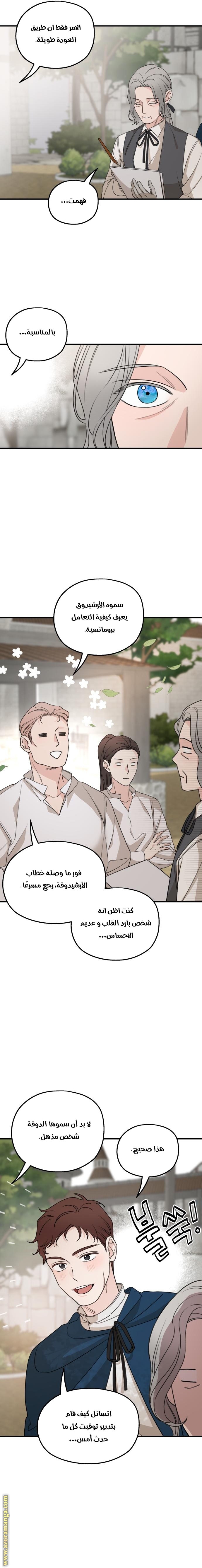 Read My in-laws are obsessed with me ar Manga Online