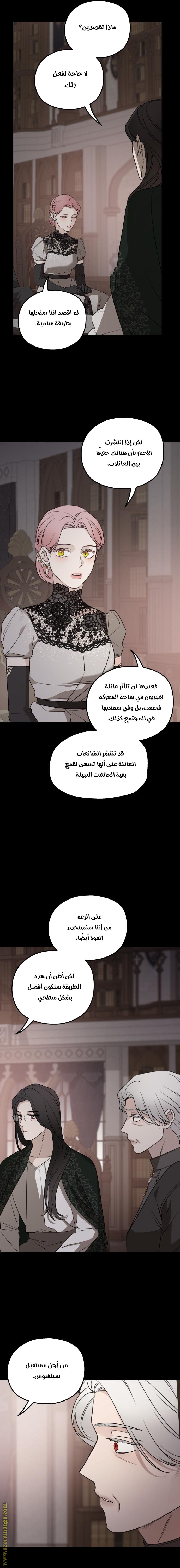 Read My in-laws are obsessed with me ar Manga Online