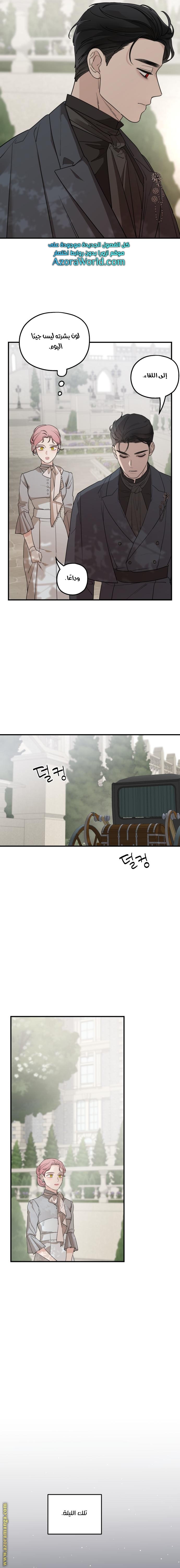 Read My in-laws are obsessed with me ar Manga Online