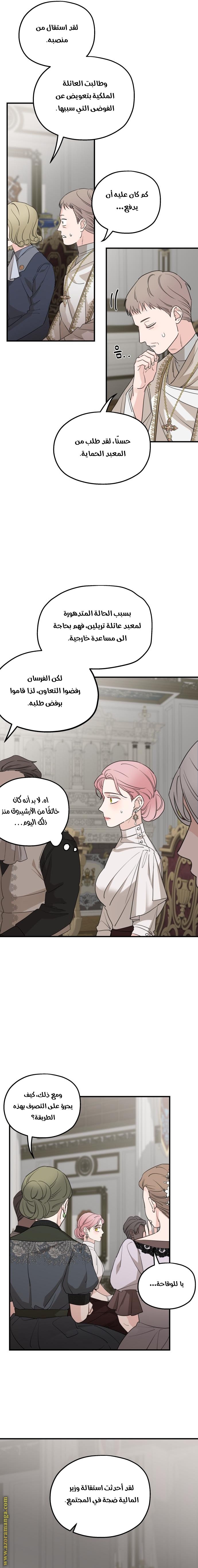 Read My in-laws are obsessed with me ar Manga Online