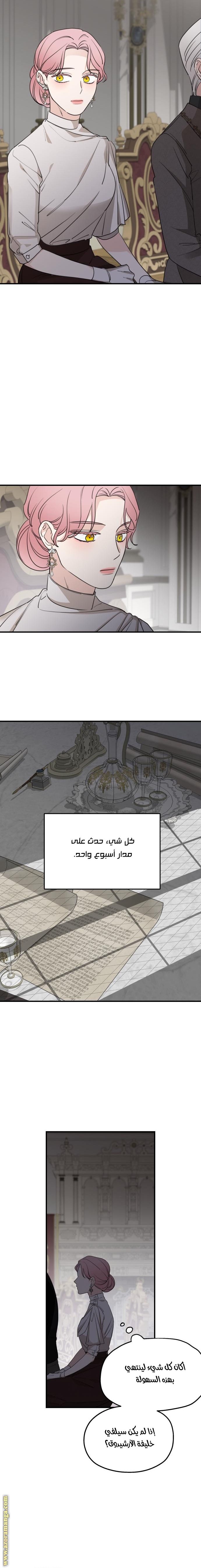 Read My in-laws are obsessed with me ar Manga Online