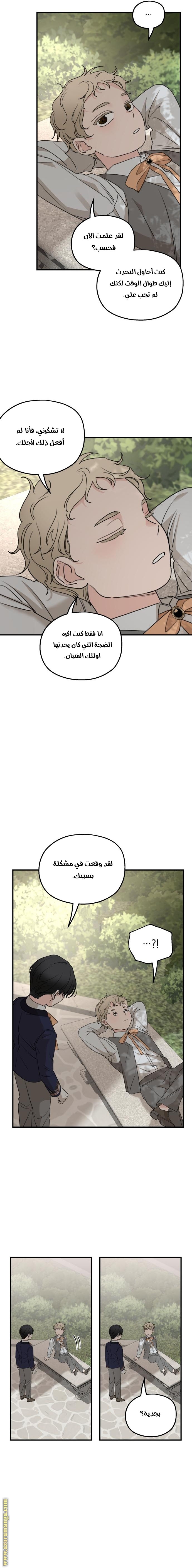 Read My in-laws are obsessed with me ar Manga Online