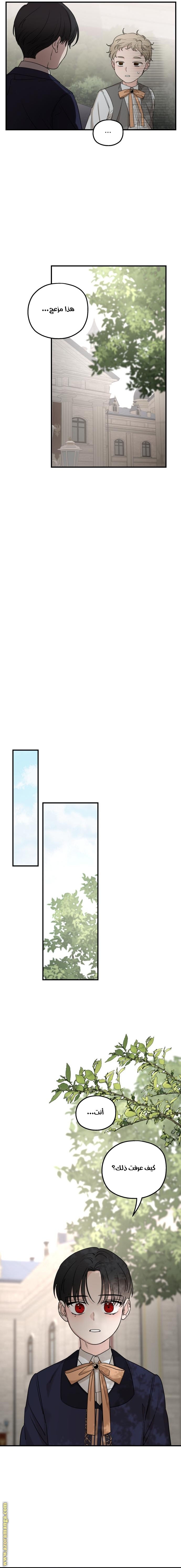 Read My in-laws are obsessed with me ar Manga Online