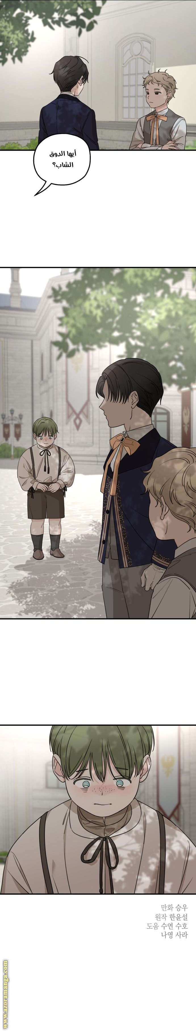 Read My in-laws are obsessed with me ar Manga Online