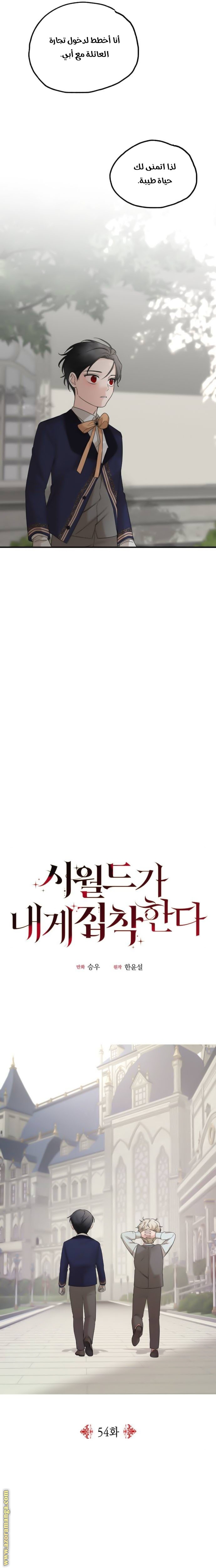 Read My in-laws are obsessed with me ar Manga Online